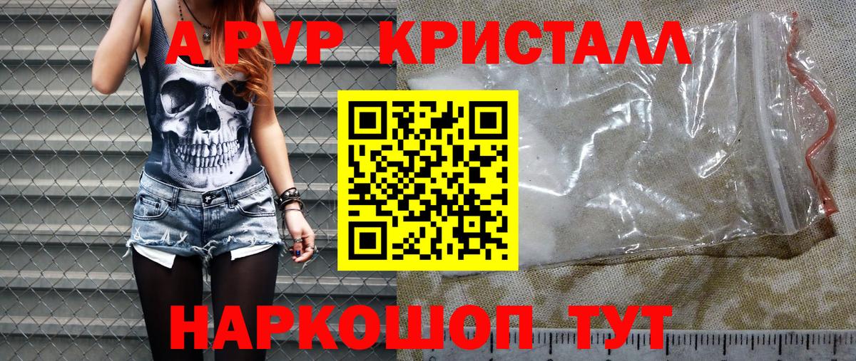A-PVP Crystall Новоалтайск