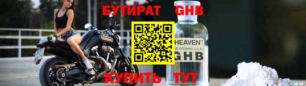 Бутират  Вход с VPN  Новоалтайск  Бутират 1.4BDO 