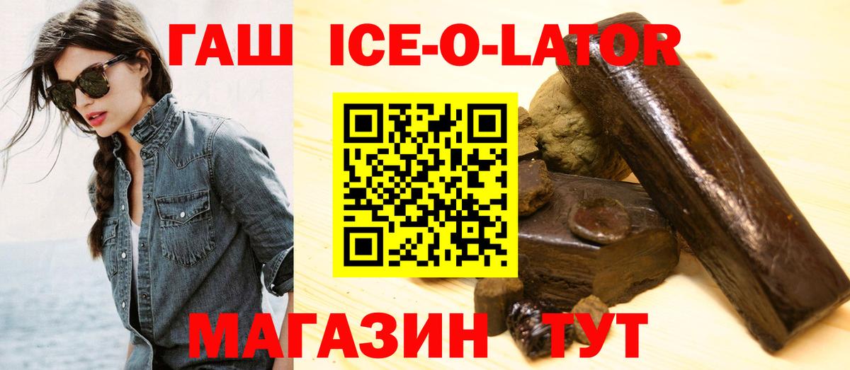 Гашиш гашик  Гашиш ice o lator  Вход с VPN  продажа наркотиков  Новоалтайск 
