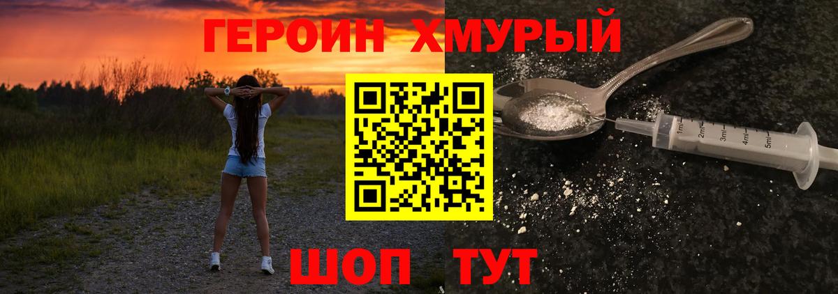 ГЕРОИН гречка  Вход с VPN  Героин  Новоалтайск 
