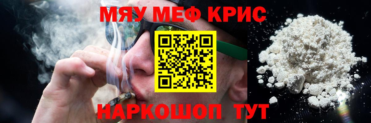 МЕФ кристаллы Новоалтайск